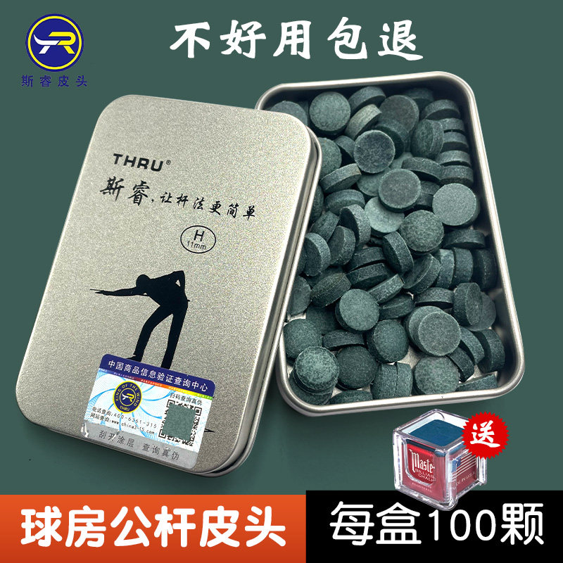 斯睿公杆皮头球杆台球小头杆皮头免修皮头球Q房俱乐部桌球杆皮头