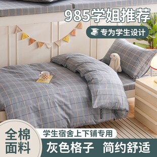学生宿舍三件套全棉上下铺床单被套寝室床上用品纯棉套件0.9m定做