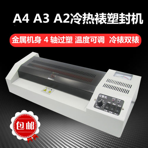 专业A3铁壳塑封机A4照片过塑机A2过胶机8K封塑R机压膜机覆膜机封