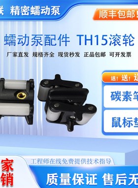 TH15A/B弹性泵头配件 耐腐蚀蠕动泵泵头滚轮 弹簧型TH15滚轮配件