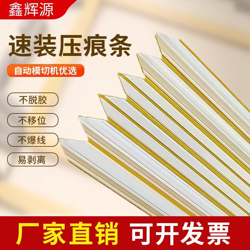 玉田压痕条速装压痕全动模机压线条纸箱彩盒B坑E坑暗线条模切耗材,办公设备/耗材/相关服务,装订耗材,淘宝优惠券,粉丝福利购,淘宝优惠卷