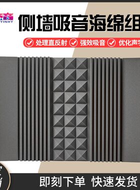 扩散板组合吸音海绵 影音厅家庭影院音乐房HIFI 减少直反射混响