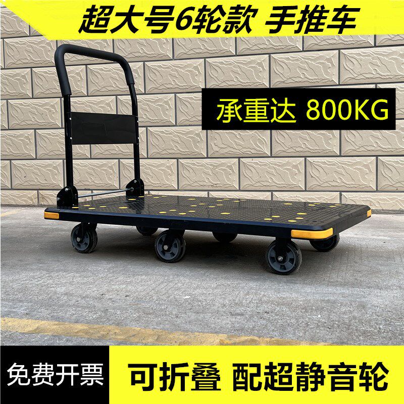 加厚超大号6轮平板车搬运车静音拉货手推车黑色R载重王折叠手拉车