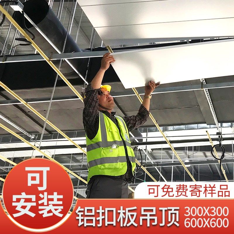 集成吊顶铝扣板吊顶600x600天花板吊顶材料自装办公Y室吊顶铝扣板