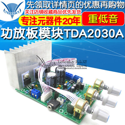 低音TDA2030A 2.1 3声道 成品低音炮 功放板模块diy 兼容LM1875