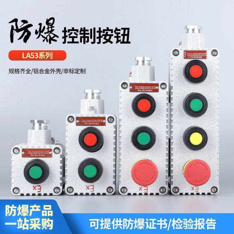 防爆按钮开关急停控制器旋钮控制箱启动电子铸铝外壳LA53-1H/2H3H