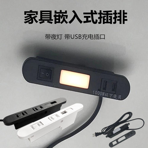 嵌入式USB插座 床头USB插排 带夜灯开关智能家居隐藏式插排多功能