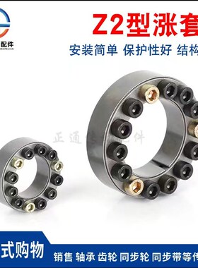 Z2型胀紧套Z2-90*130Z2-95*135Z2-100*145Z2-105*150联接套