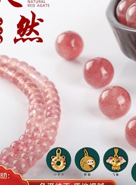 天然草莓晶散珠圆珠子水晶单圈手串多圈手链女diy配饰手串配件
