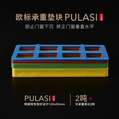 笨铁牛门窗外框安装垫片 窗户垫块 承重垫片 安装幕墙垫高块