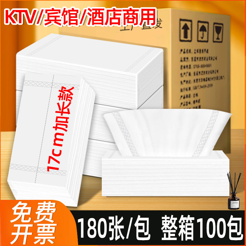 酒店抽纸整箱ktv专用纸巾宾馆民宿客房商用餐巾纸长款面巾纸