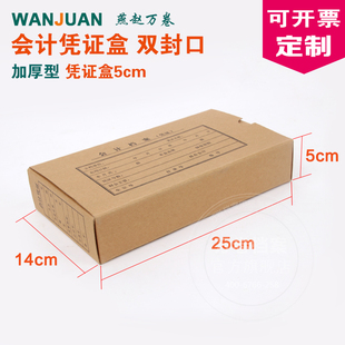包邮 双封口凭证盒 会计档案盒 规格25 会计凭证盒50个装