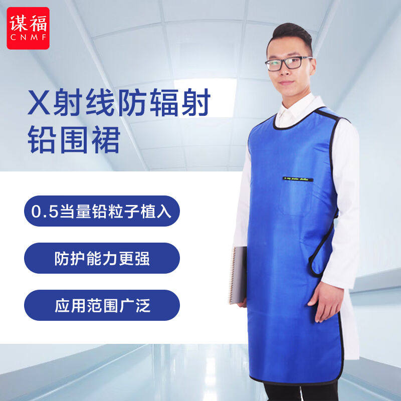 谋福CNMF75Xp射线防辐射铅衣(铅围裙0.5当量)