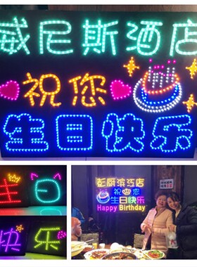 生日快乐手举ledm发光灯牌定制发光字KTV火锅饭店餐厅订做生日举