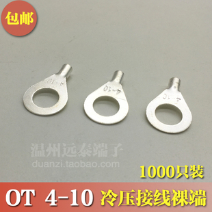 OT4 1000只 10冷压接线端子O型圆形裸端头铜线鼻子镀银接线耳