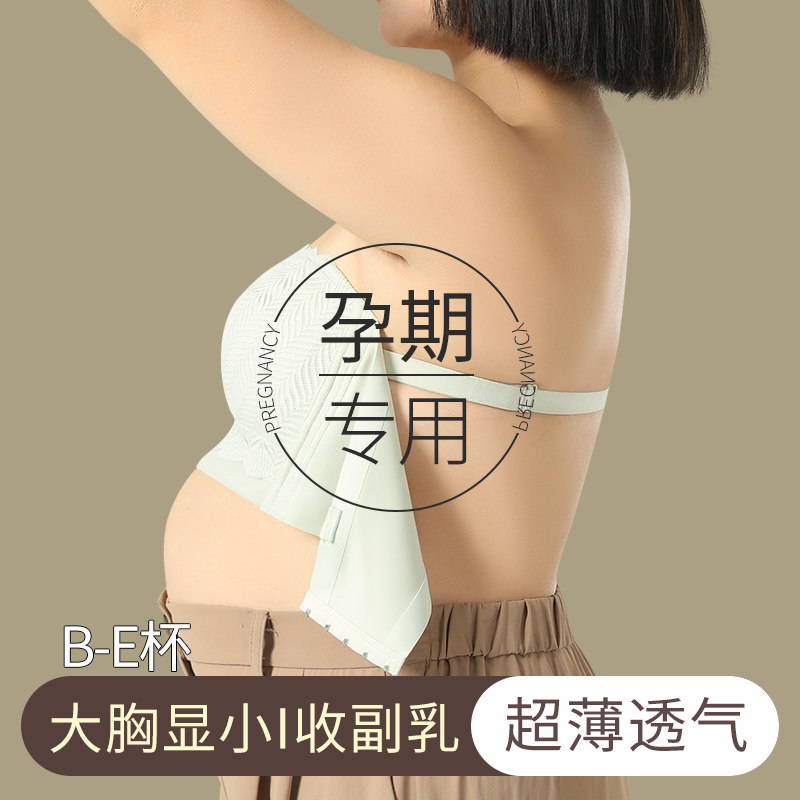 孕妇无肩带内衣夏季薄款防下垂防滑防走光孕期专用哺乳.抹胸文胸