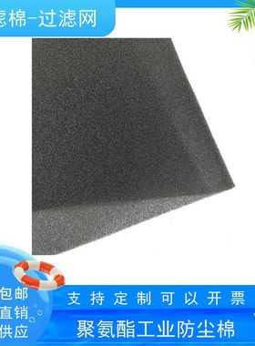 黑色防尘过滤海绵空压机过滤棉罗茨风机柜聚氨酯阻燃防火棉中孔35