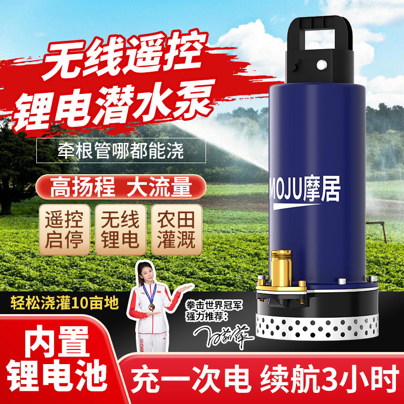 摩居充电式潜水泵无线抽水家用花园便携农用锂电池灌溉水泵大功率