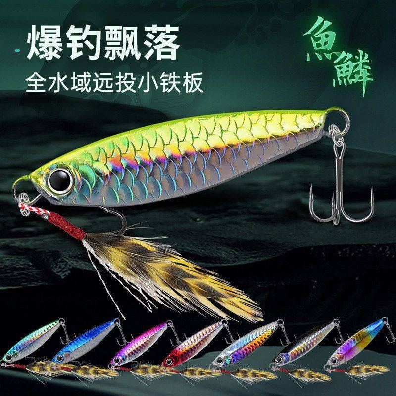 飘落铁板鱼鳞纹翘嘴克星新款钓鱼全水层路亚饵铁板路亚饵路亚铁板,户外/登山/野营/旅行用品,活饵/谷麦饵等饵料,淘宝优惠券,粉丝福利购,淘宝优惠卷
