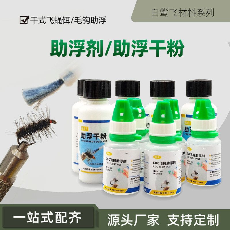 飞蝇助浮剂助浮干粉毛钓毛钩助浮油剂CDC干式毛钩假饵专用