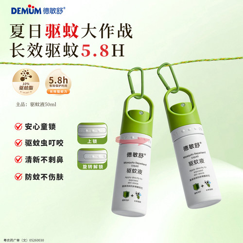 德敏舒长效户外驱蚊喷雾
