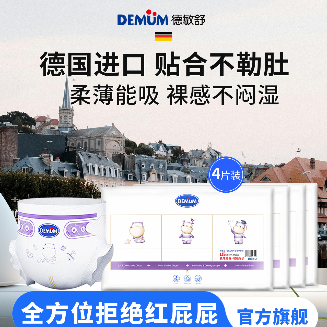 DEMUM/德敏舒德国进口婴幼儿纸尿裤试用装超薄干爽透气防漏纸尿片