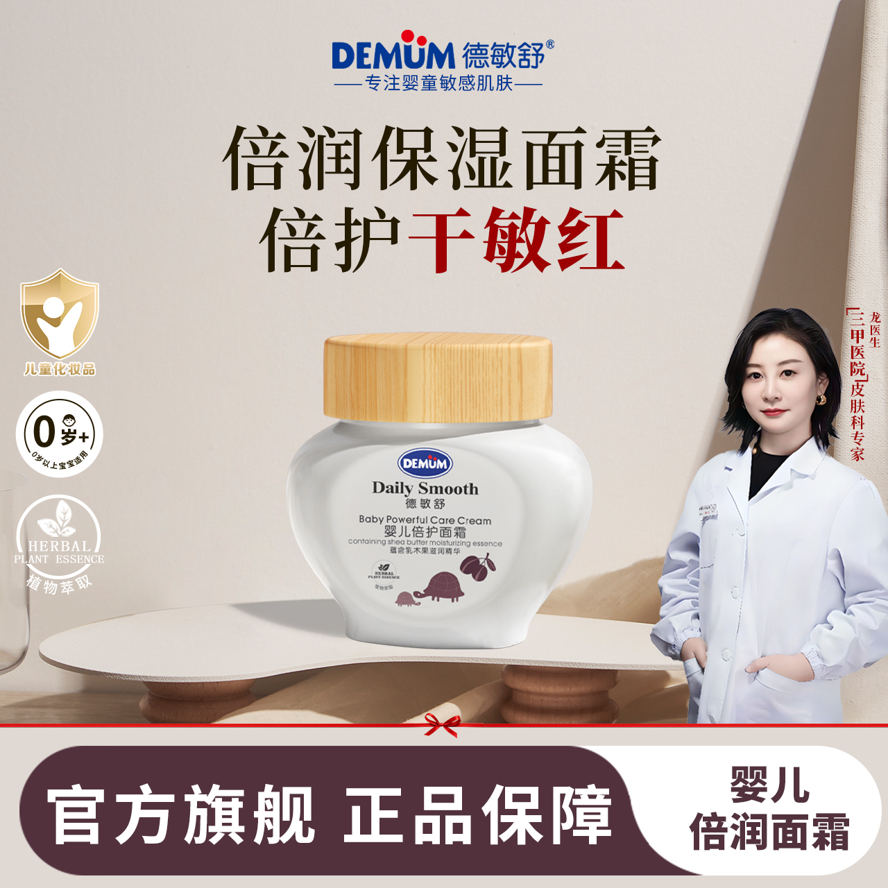 德敏舒婴儿乳木果精华倍护面霜