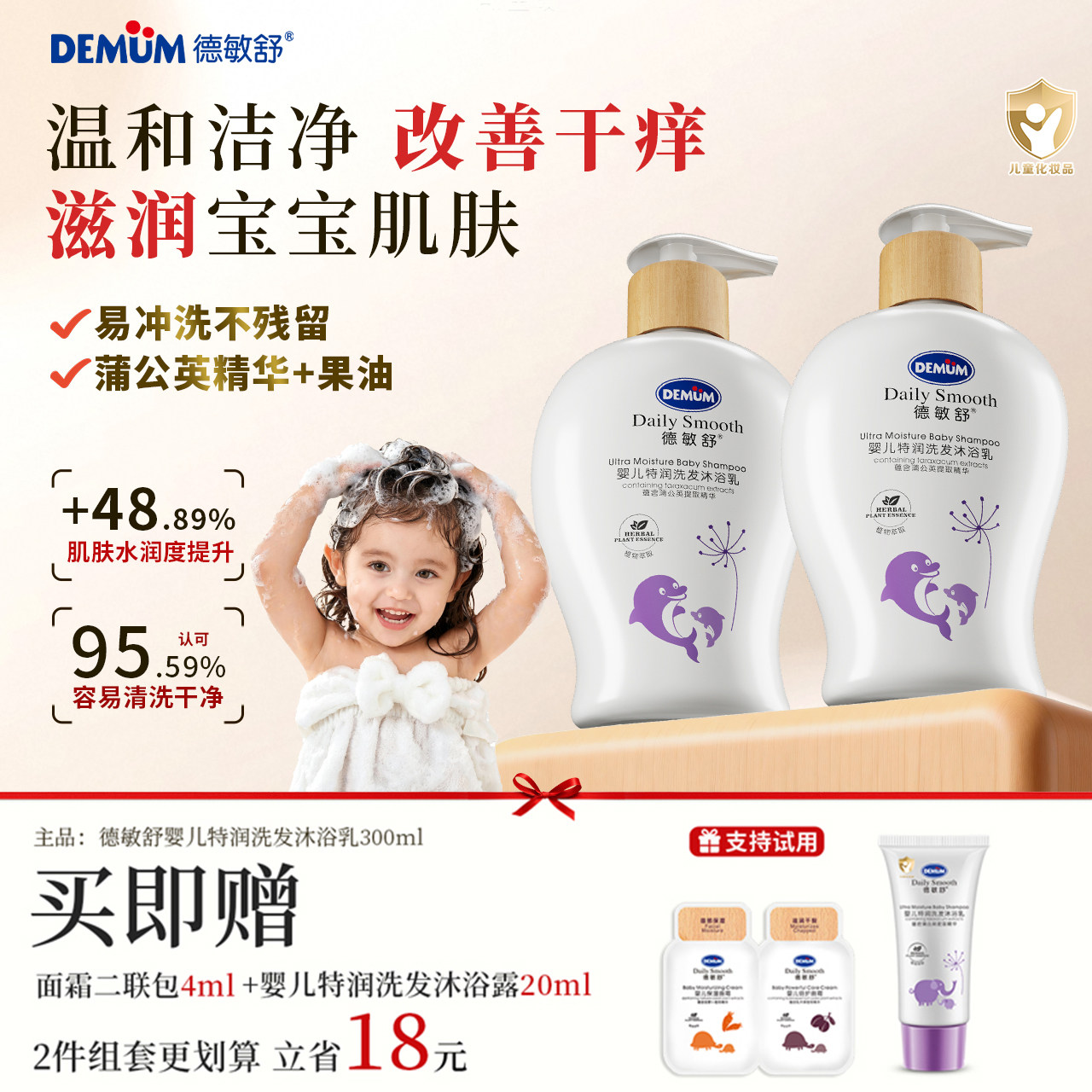 DEMUM德敏舒特润婴儿沐浴露洗发水二合一儿童宝宝沐浴露温和水润 - 实物图