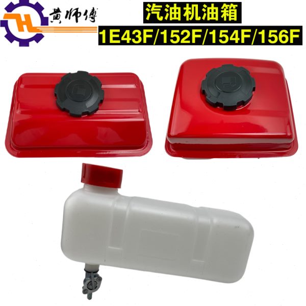 汽油机动力配件水泵油箱2二冲程43油箱  四冲程152F154F156F油箱