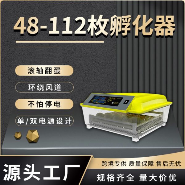 鸡蛋孵化机48-112枚全自动小型孵蛋器 家用小鸡孵化器养殖设备
