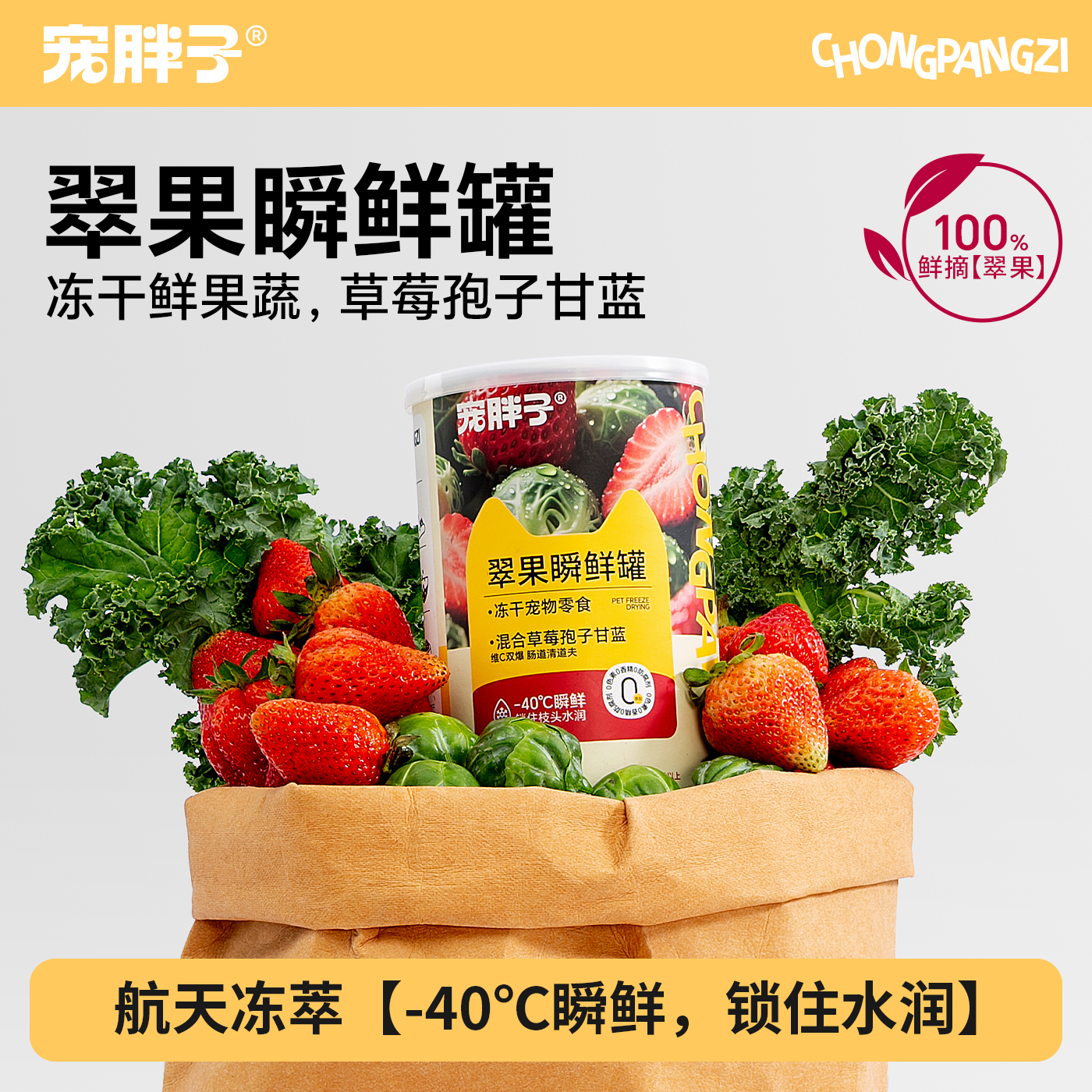 【翠果】混合莓果蔬菜冻干狗零食