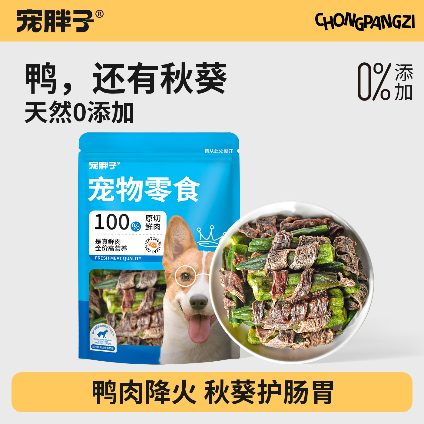 宠胖子狗狗宠物零食鸭肉干绕秋葵中小型犬幼犬训练奖励营养磨牙棒,宠物/宠物食品及用品,狗风干零食/肉干/肉条,淘宝优惠券,粉丝福利购,淘宝优惠卷