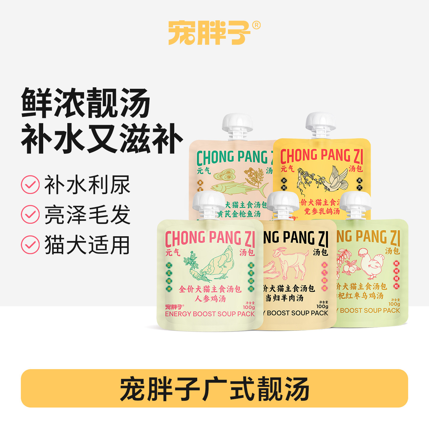 【U先试用】宠胖子全价主食广式靓汤包猫咪狗零食补水营养猫湿粮