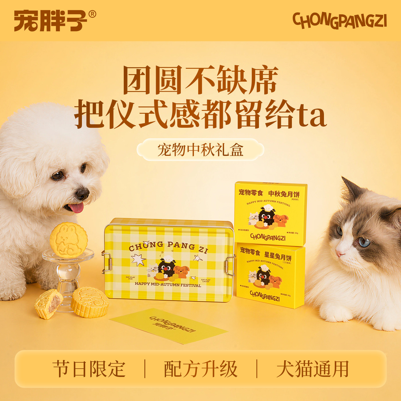宠胖子宠物零食福饼猫犬通用送礼