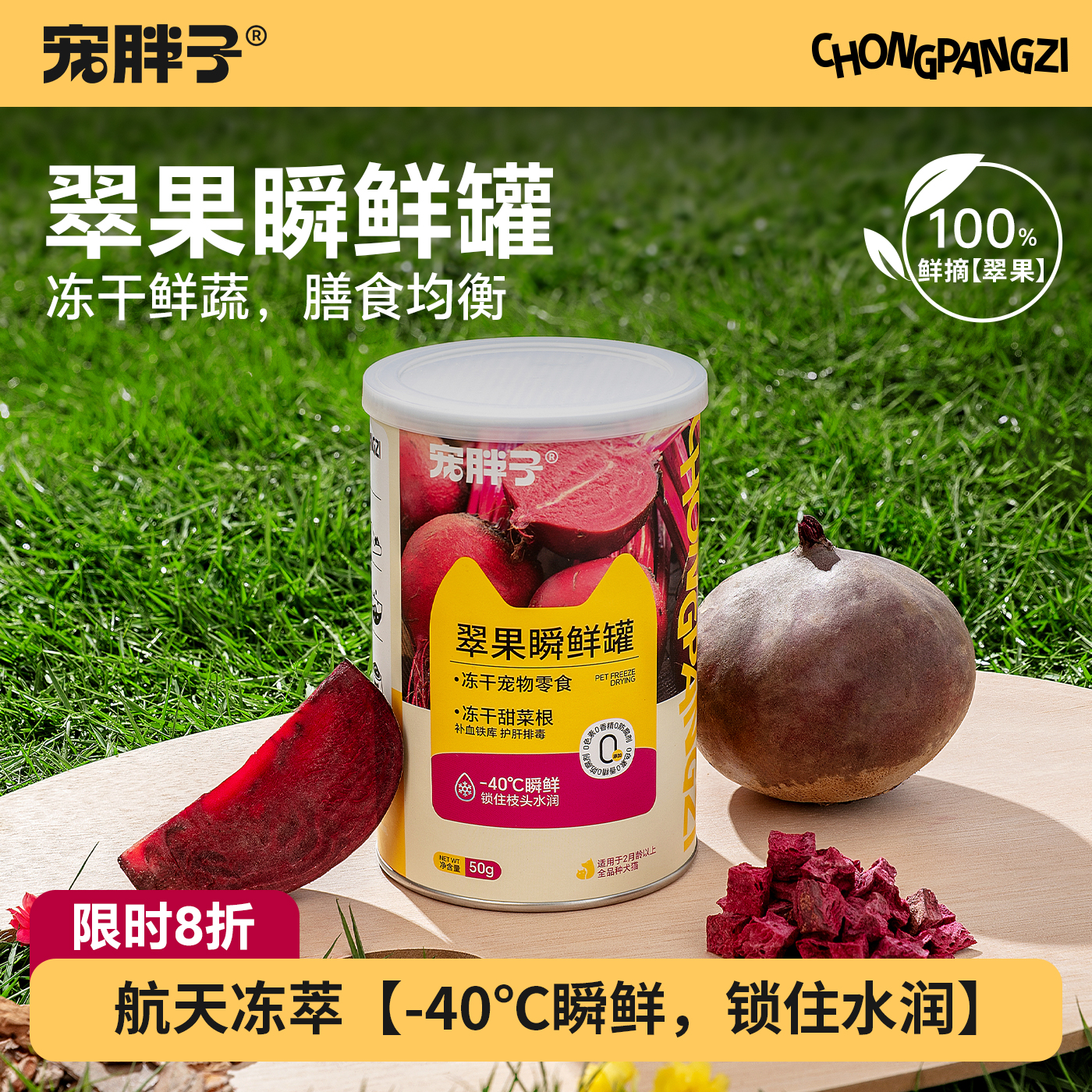 宠胖子甜菜根混合果蔬冻干