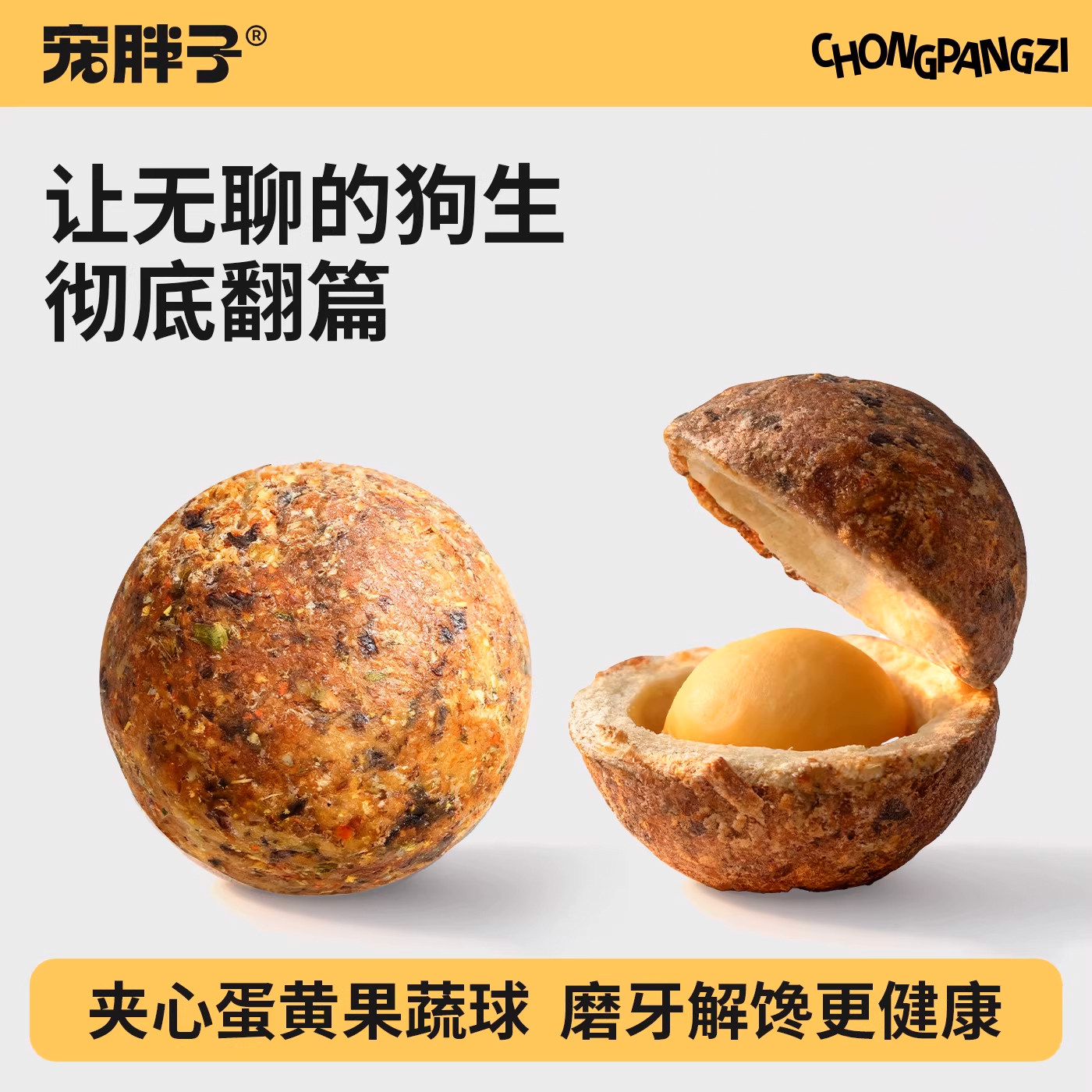 宠胖子狗狗磨牙零食乐芙咕噜球洁齿中小型犬训练奖励耐咬牛皮蛋黄