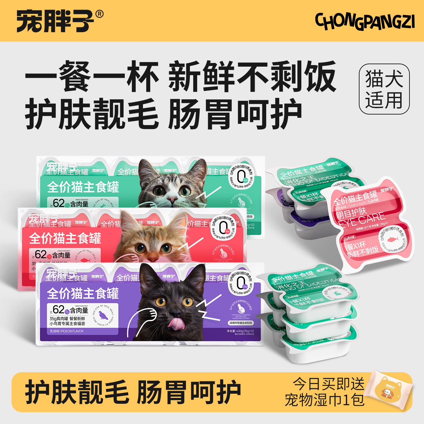 宠胖子猫全价主食罐小鸟胃真肉罐