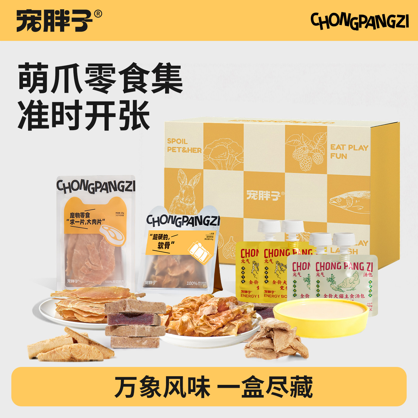 宠胖子狗零食纯肉礼包宠物泰迪柯基幼犬大小型犬磨牙洁齿训练奖励