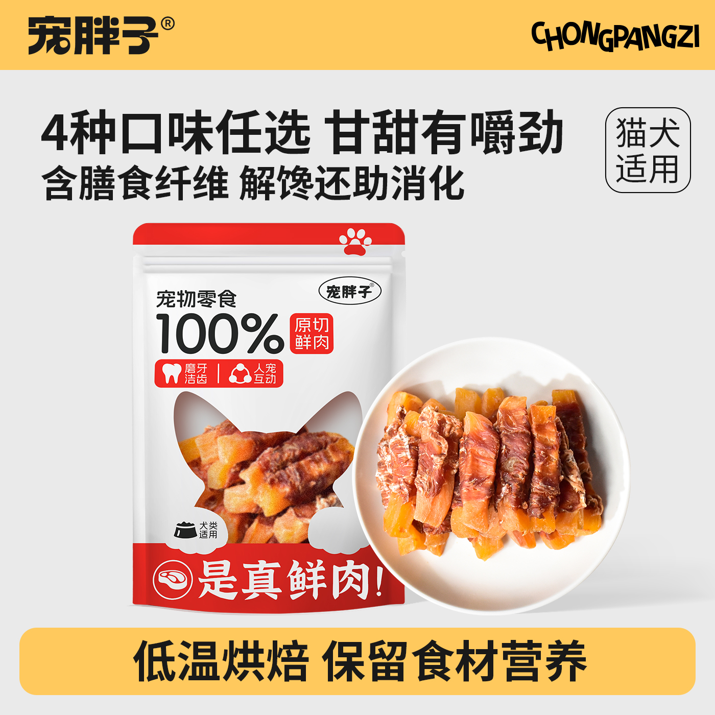 含膳食纤维，解馋还助消化