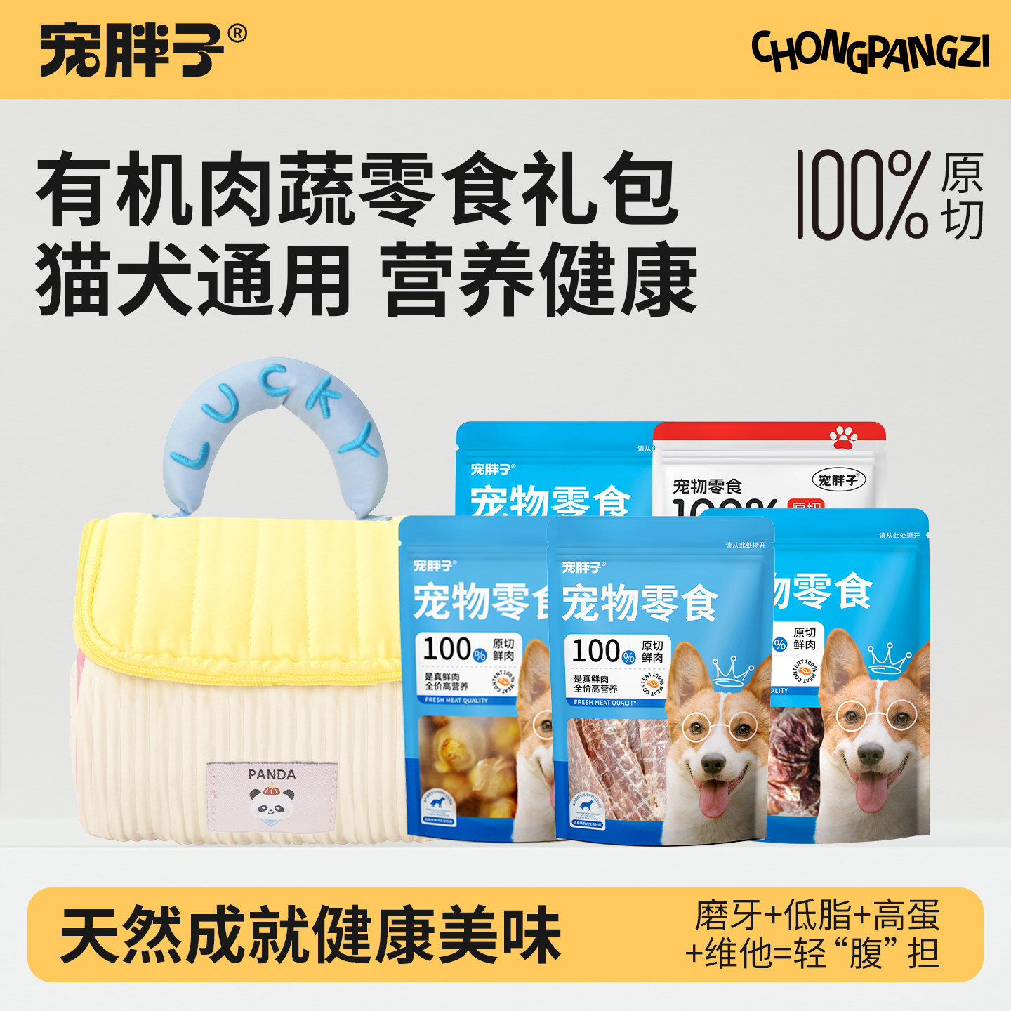 宠胖子狗零食鸡鸭肉果蔬礼包中小型犬成幼犬磨牙洁齿训练奖励宠物,宠物/宠物食品及用品,狗风干零食/肉干/肉条,淘宝优惠券,粉丝福利购,淘宝优惠卷