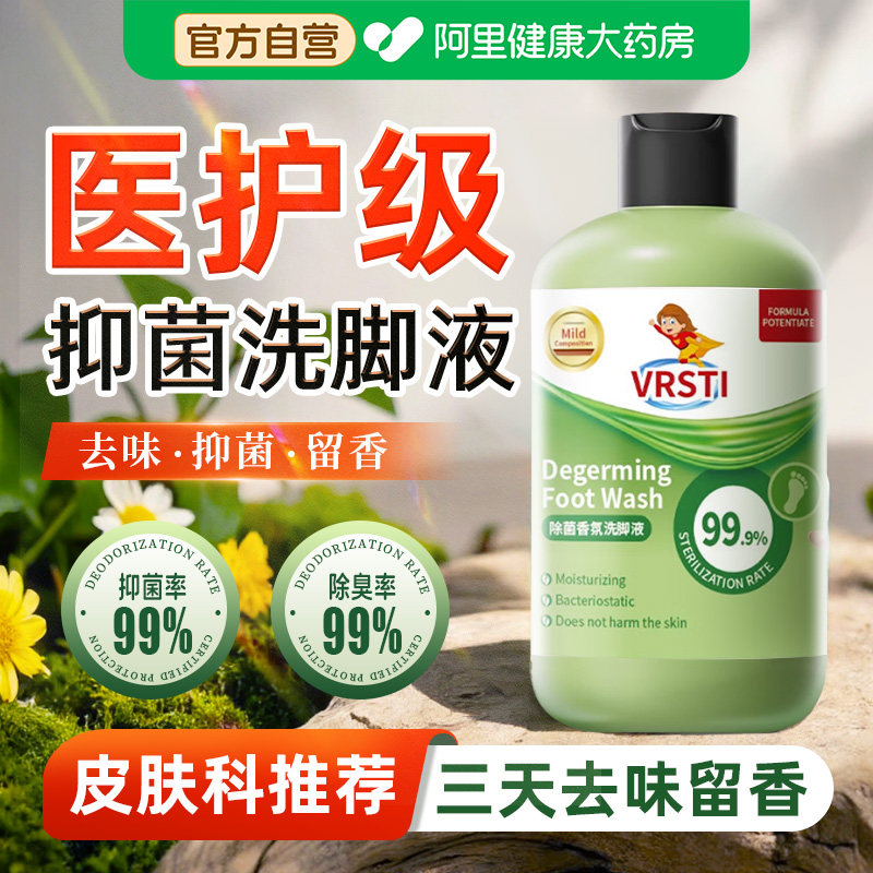 除菌洗脚液香氛除臭抑菌脱皮泡脚清洁足部臭脚汗脚克星搓脚去异味