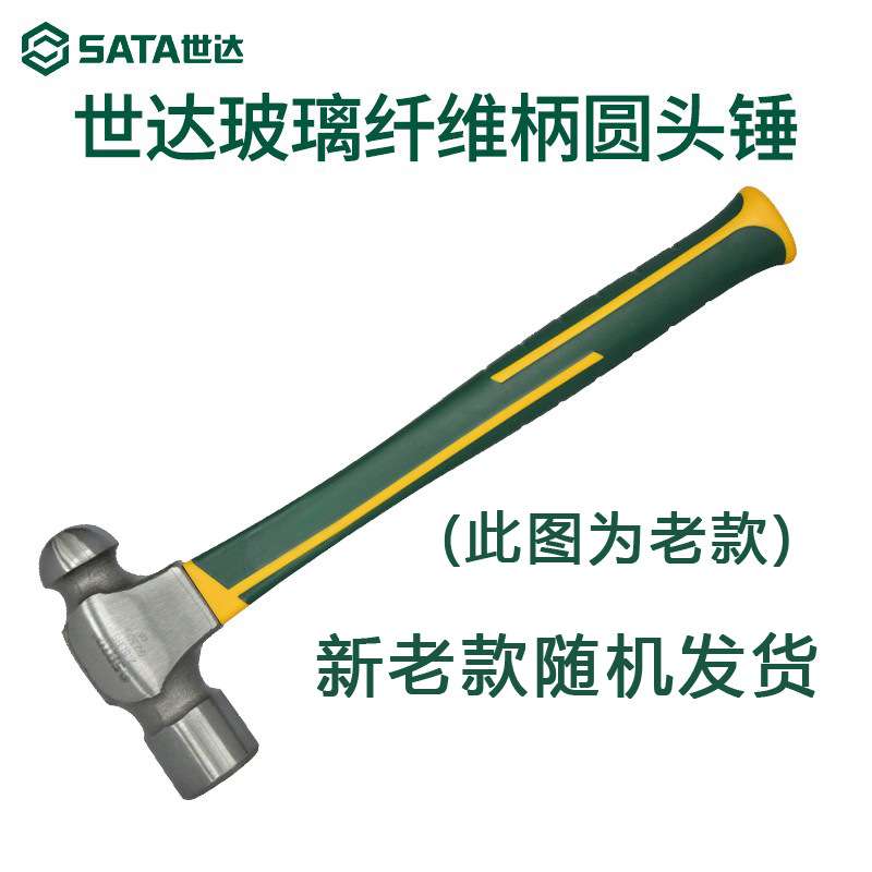 世达工具 玻璃纤维柄圆头手锤子 92301 92302 92303 92304 92305