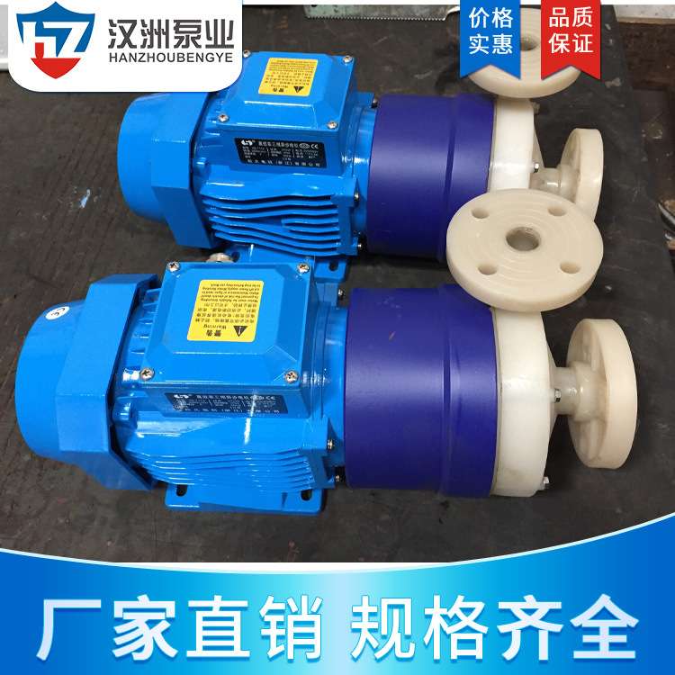 供应CQB25-20-100F法兰式氟塑料磁力泵 氟塑料磁力驱动泵