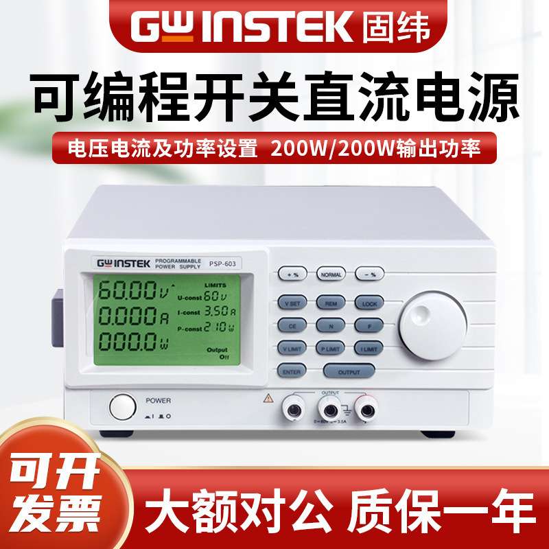 Gwinstek固纬直流电源PSP-603可编程开关直流稳压电源供应器