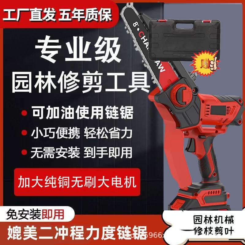 智能高速锂电锯园林修剪户外家用通用单手锯修枝剪 电链锯