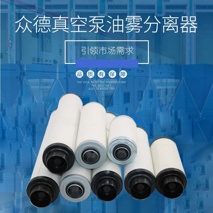 ZD众德真空泵油雾过滤器7180001排气滤芯V0040/0063B V0100过滤器