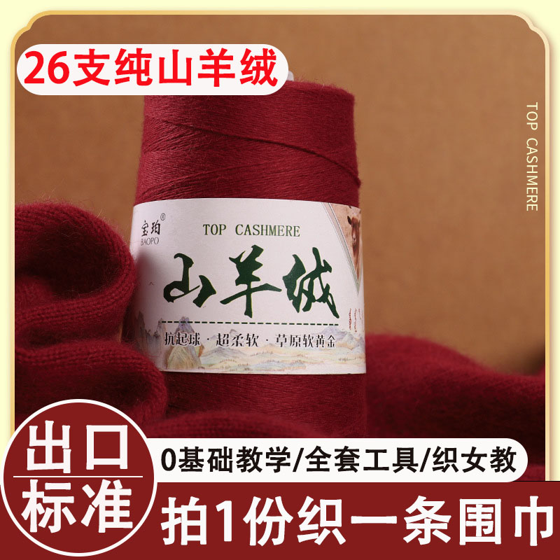 100%纯山羊绒毛线，草原软黄金