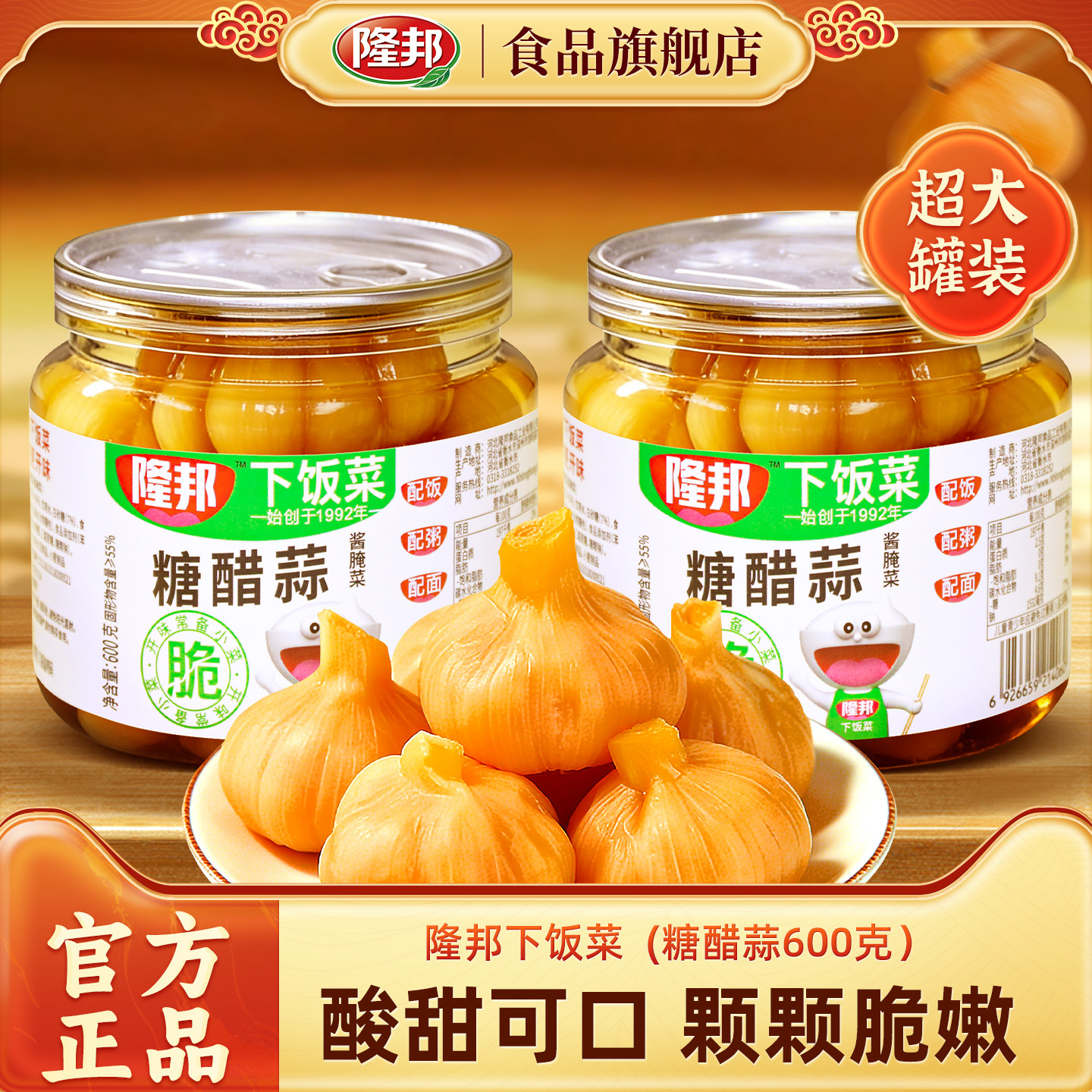 隆邦糖蒜正宗糖醋蒜大蒜头腌制甜蒜腊八蒜咸菜下饭菜泡菜配粥酱菜,水产肉类/新鲜蔬果/熟食,腌制/榨菜/泡菜,淘宝优惠券,粉丝福利购,淘宝优惠卷
