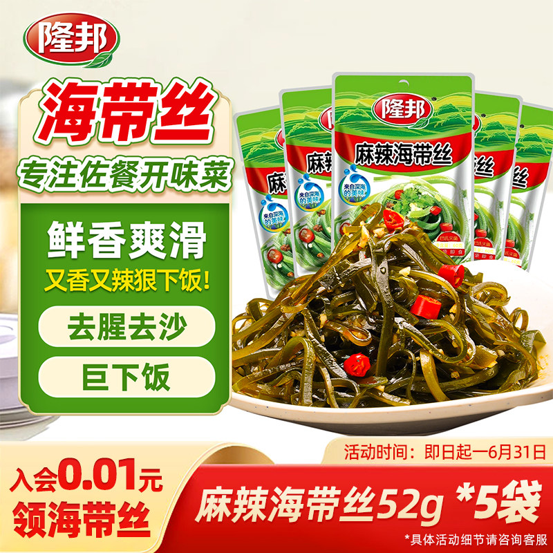 隆邦麻辣海带丝开袋即食咸菜下饭菜香辣独立小包装零食凉拌下酒菜