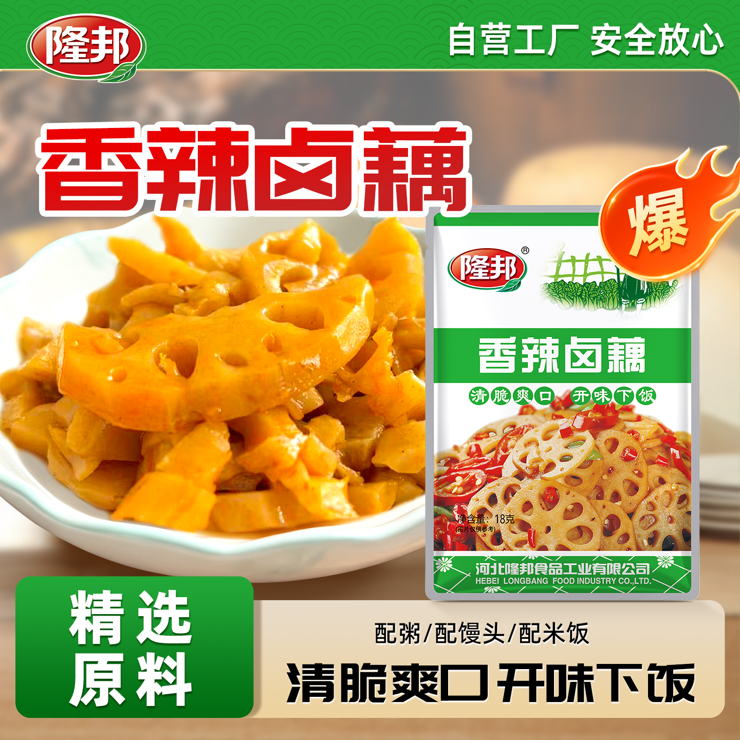 隆邦香辣脆大刀藕片下饭菜